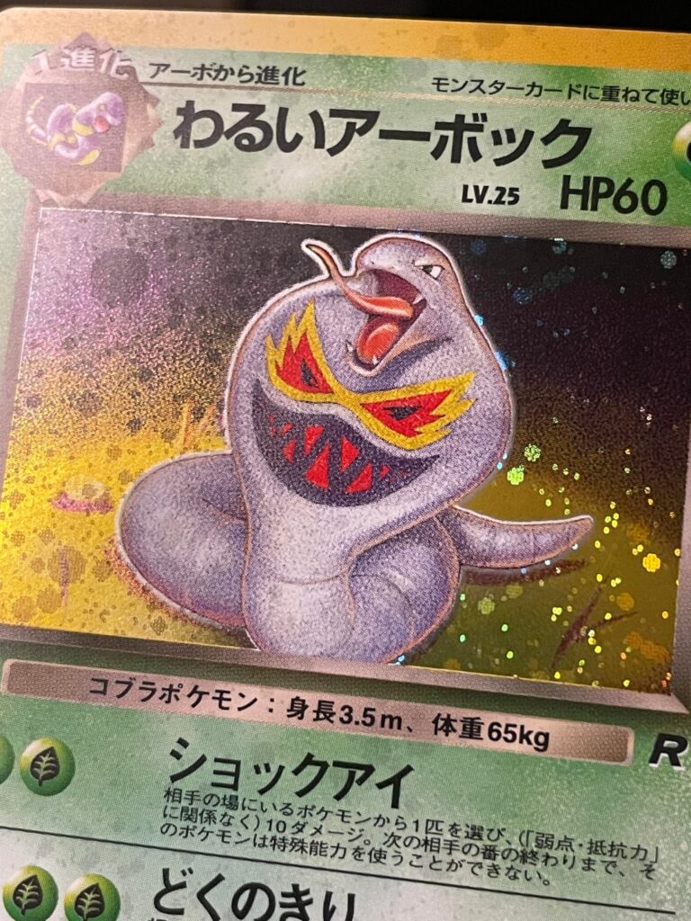 weird spots on Arbok card??