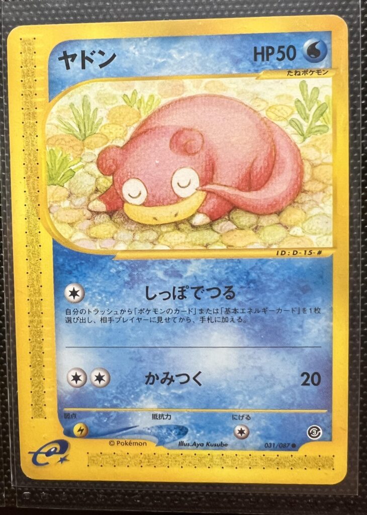 Day 17 of Slowpoke