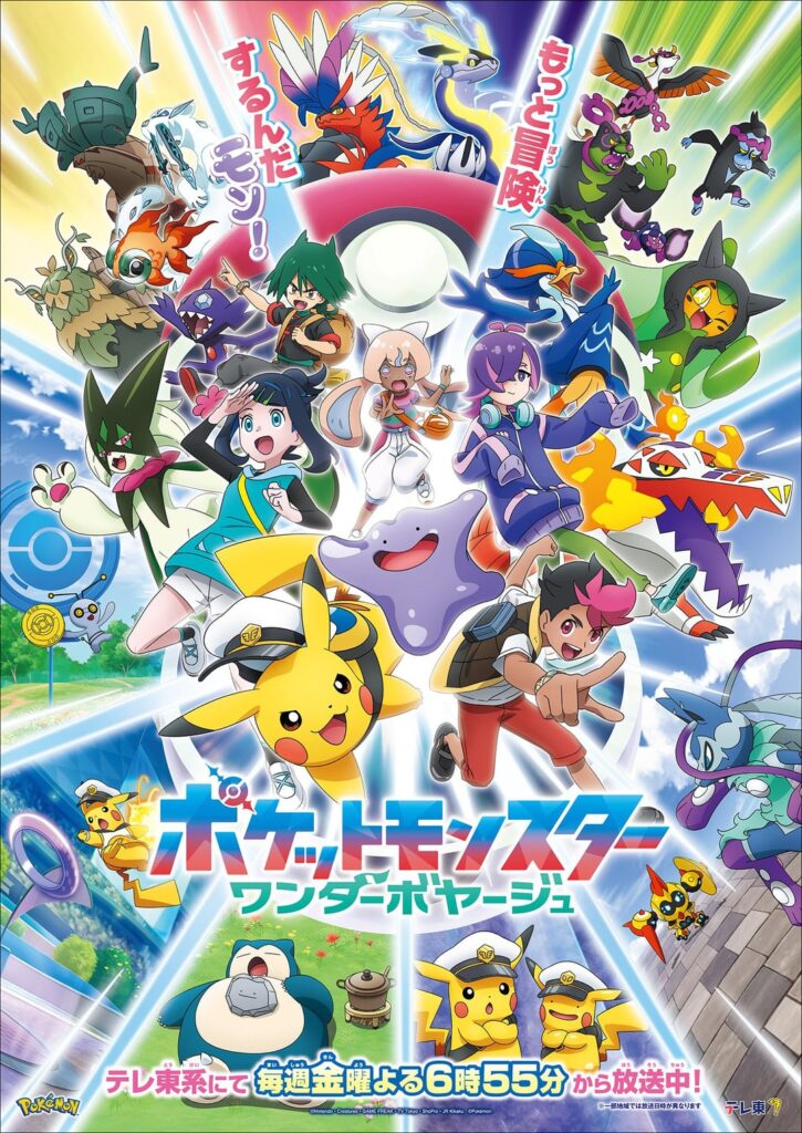 Pokemon anime new arc revealed (Hz spoilers) + new look at the main villain