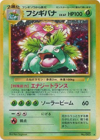 Warm take, but Venusaur has the best artwork out of all the 3 starters across all eras