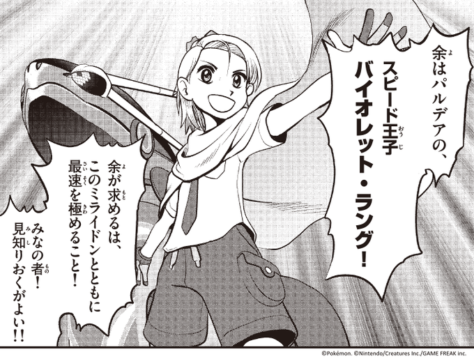 The official Pocket Monsters Special (Pokémon Adventures) account revealed that April 16th is the birthday of Violet Lang, one of the two protagonists of the manga's 16th story arc.