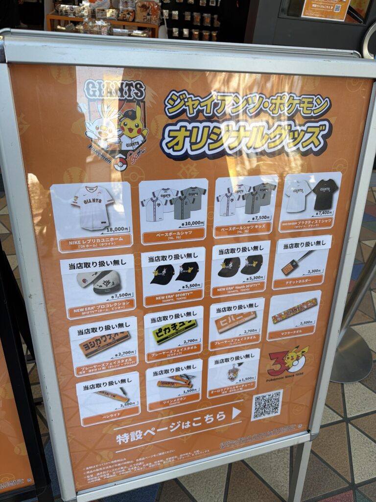 Tokyo Giants Collab Merch offerings and prices