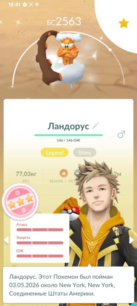 Shiny Shundo Landorus