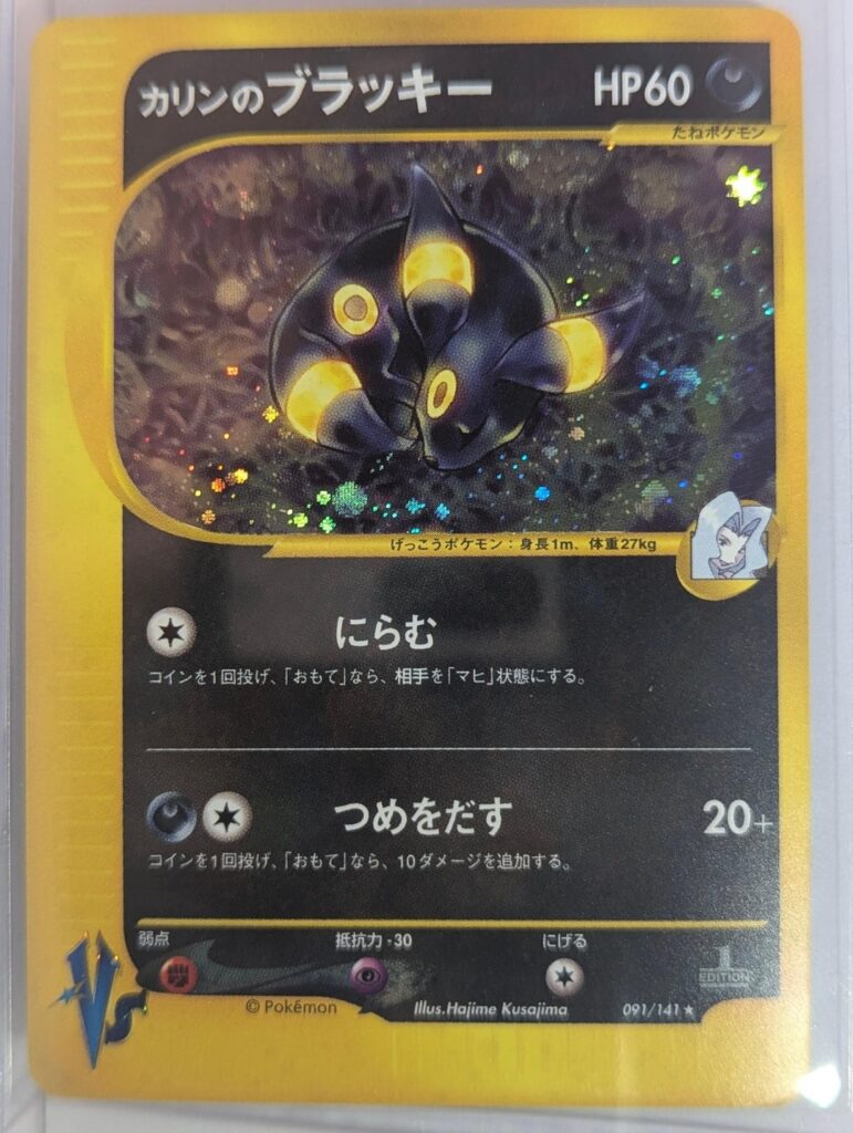 My Karen's Umbreon