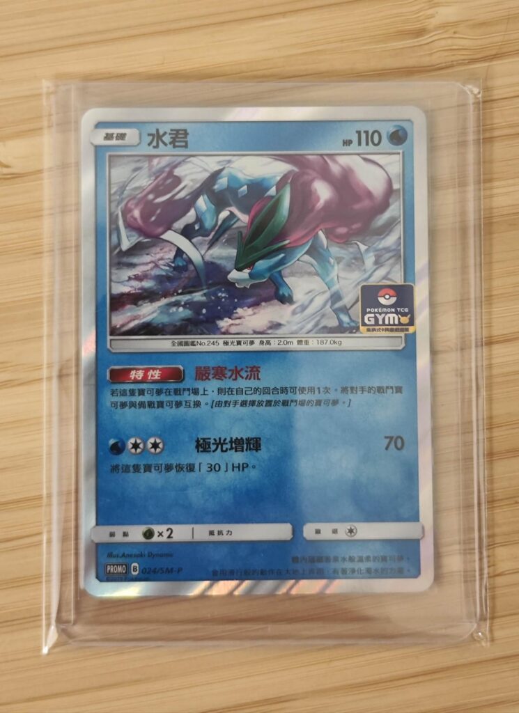 Anyone know anything about this Suicune card? (024/SM-P Chinese Promo)